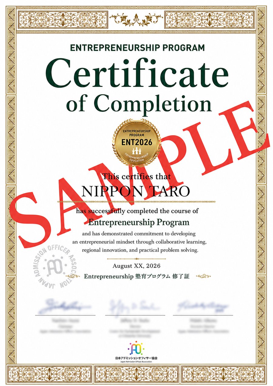 修了証（Certificate）のサンプル