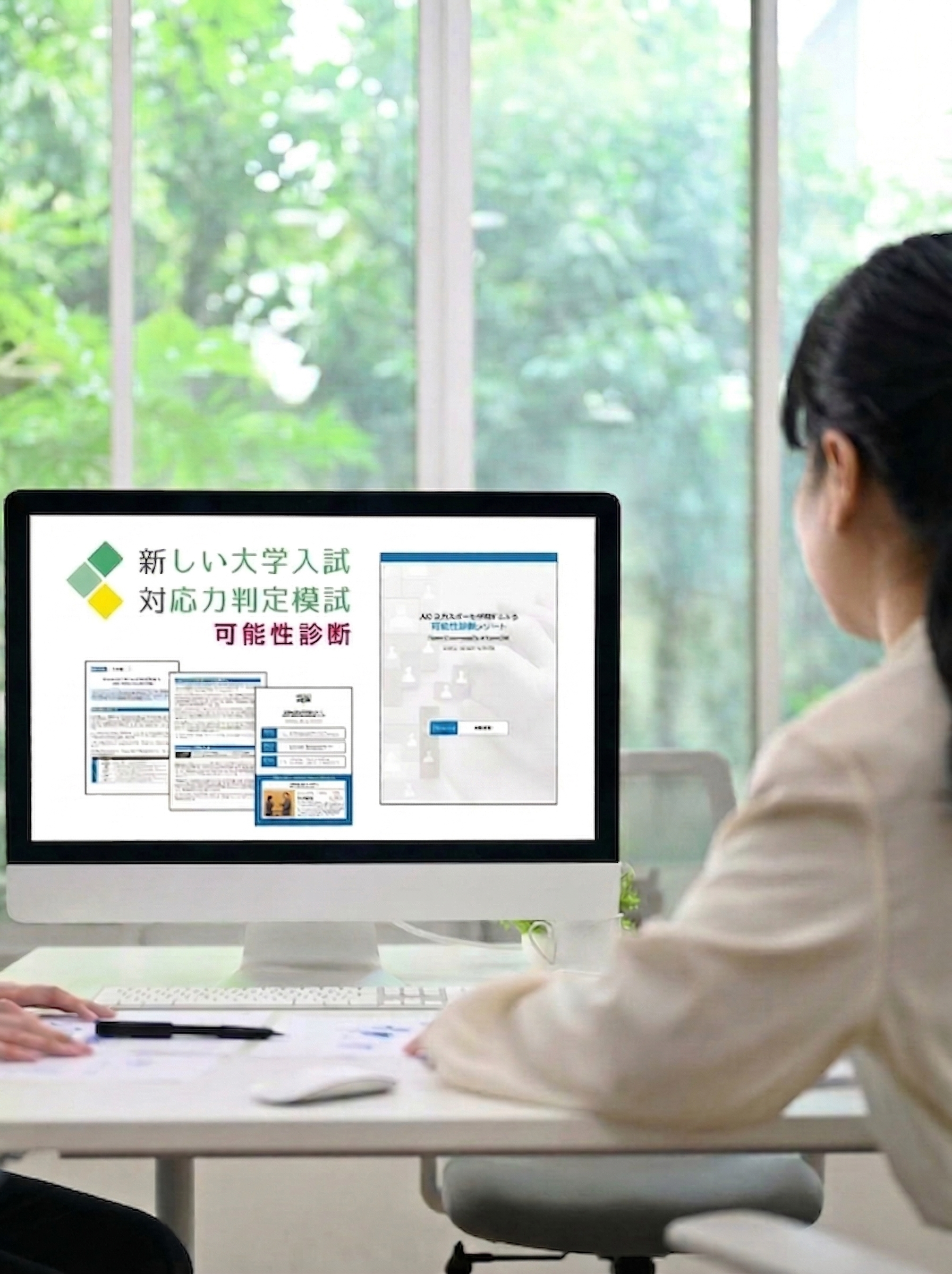 可能性診断レポート