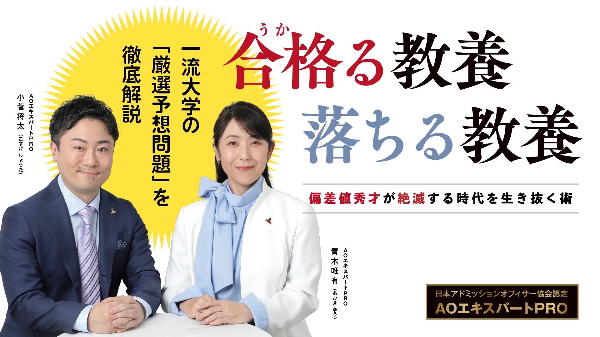 合格る教養 落ちる教養